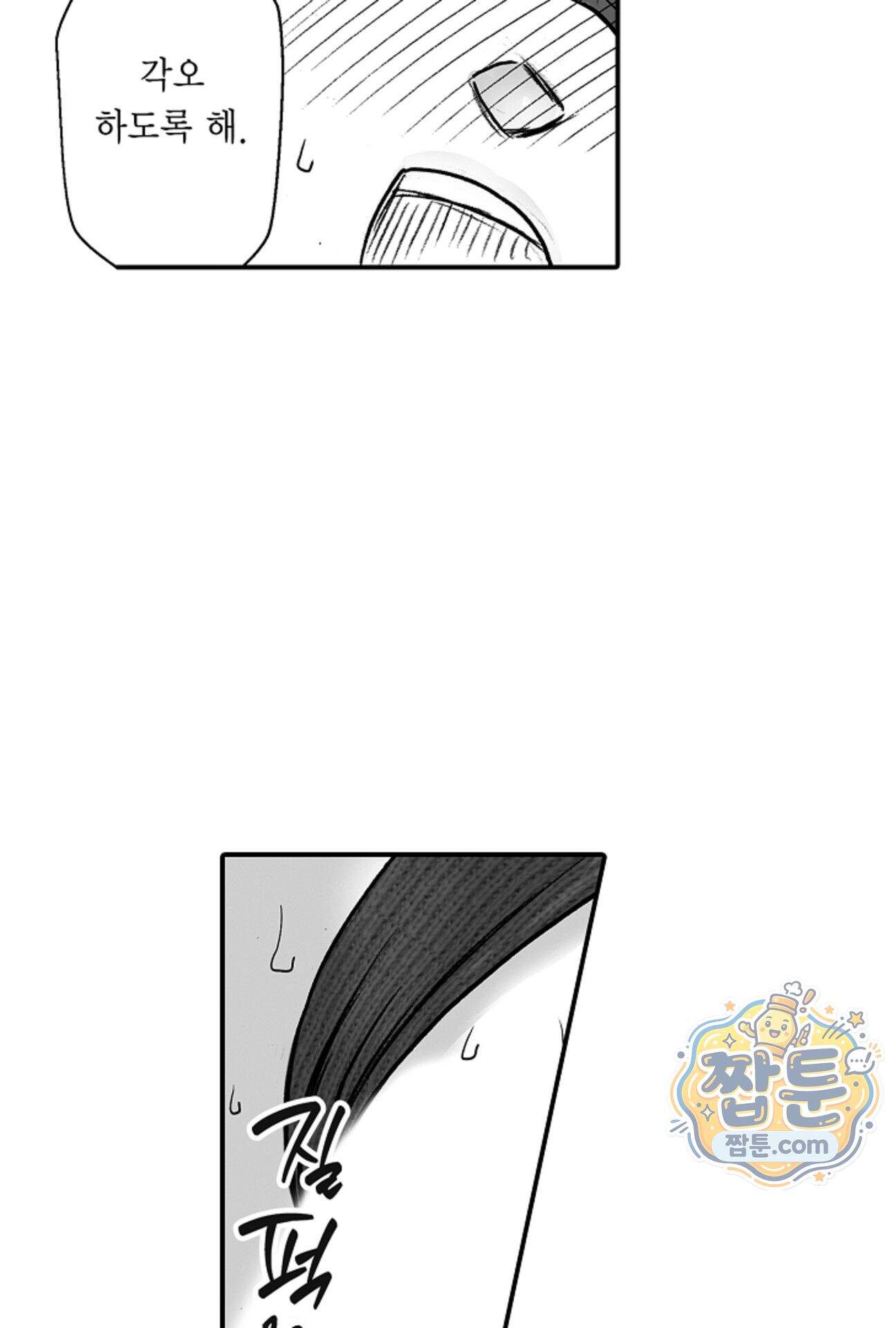 너무 느껴서 저항할 수 없어 106화 5