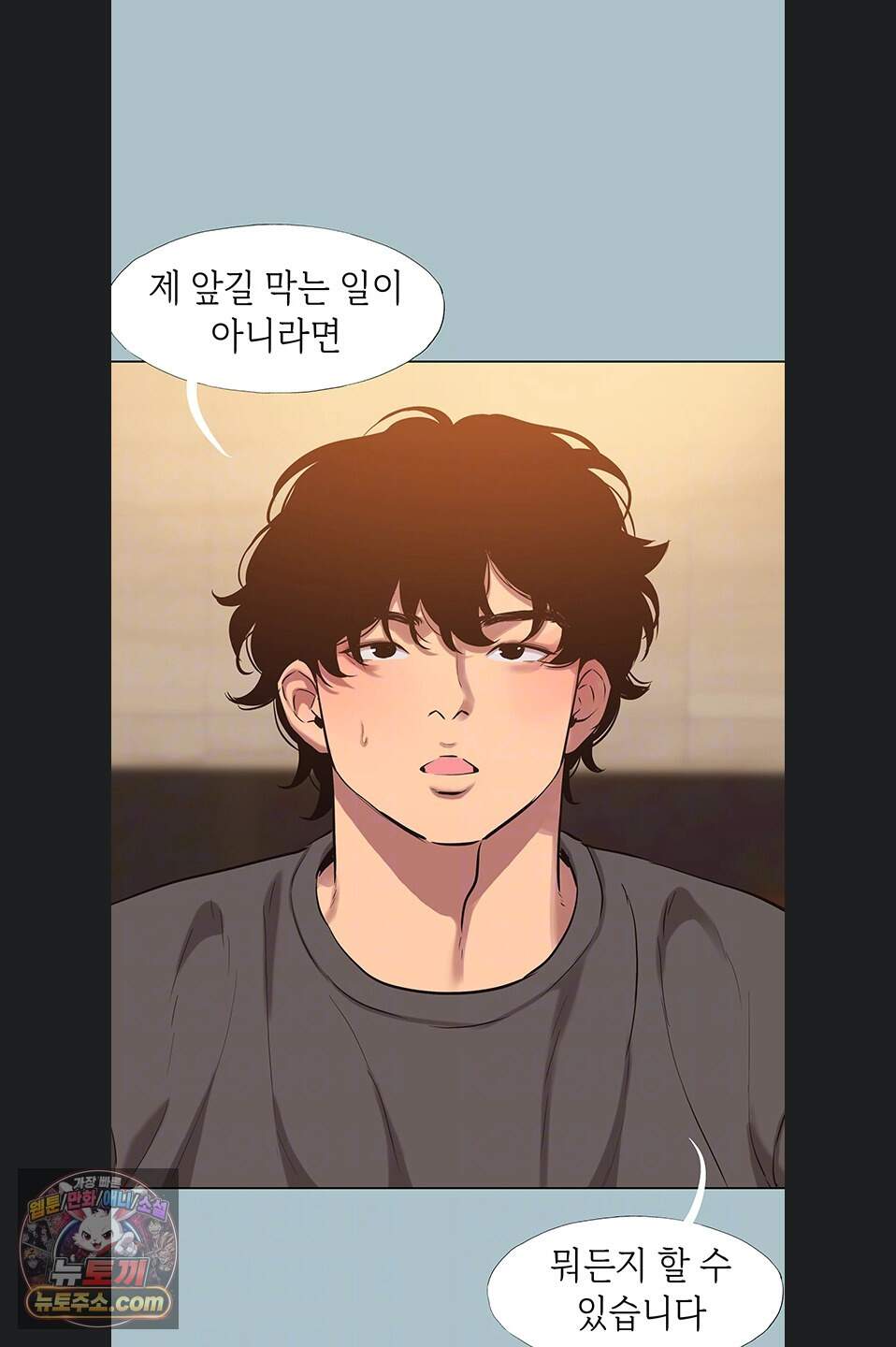 미안, 연애 생각은 없어 64화 5