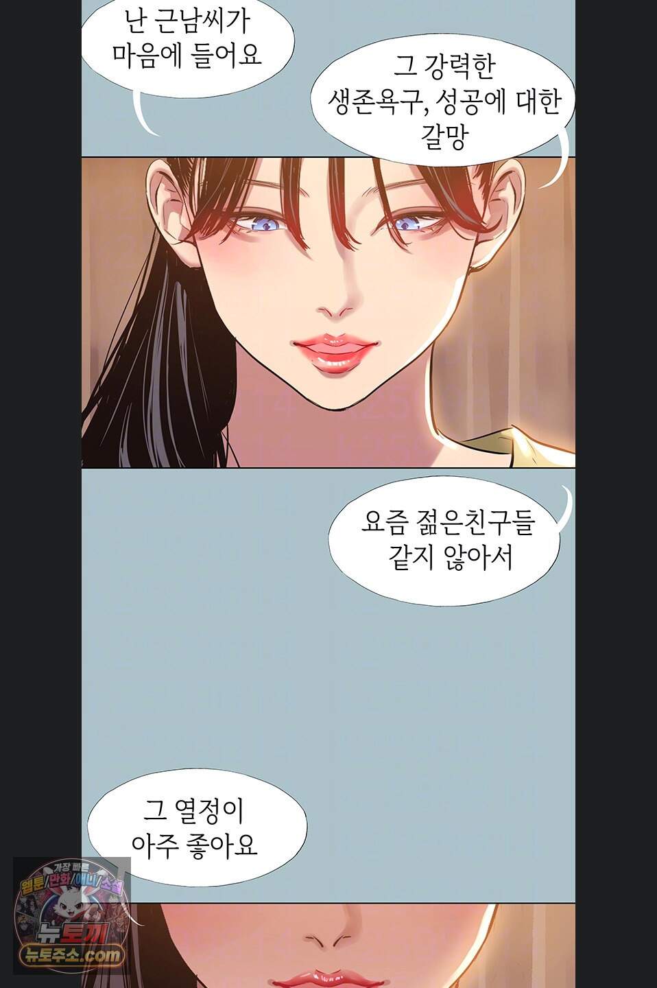 미안, 연애 생각은 없어 64화 8