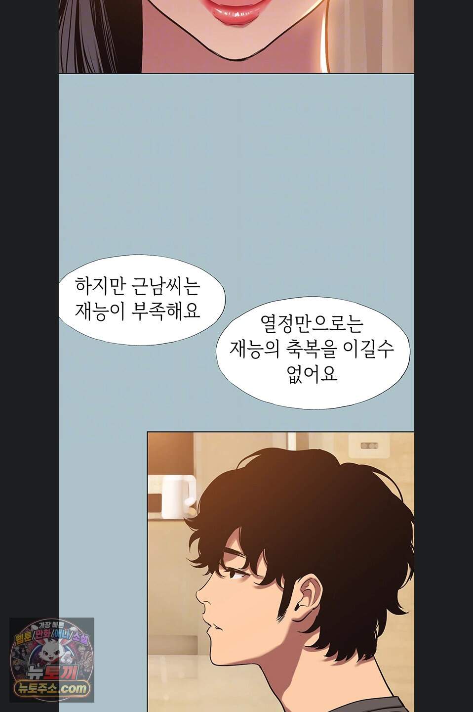 미안, 연애 생각은 없어 64화 9