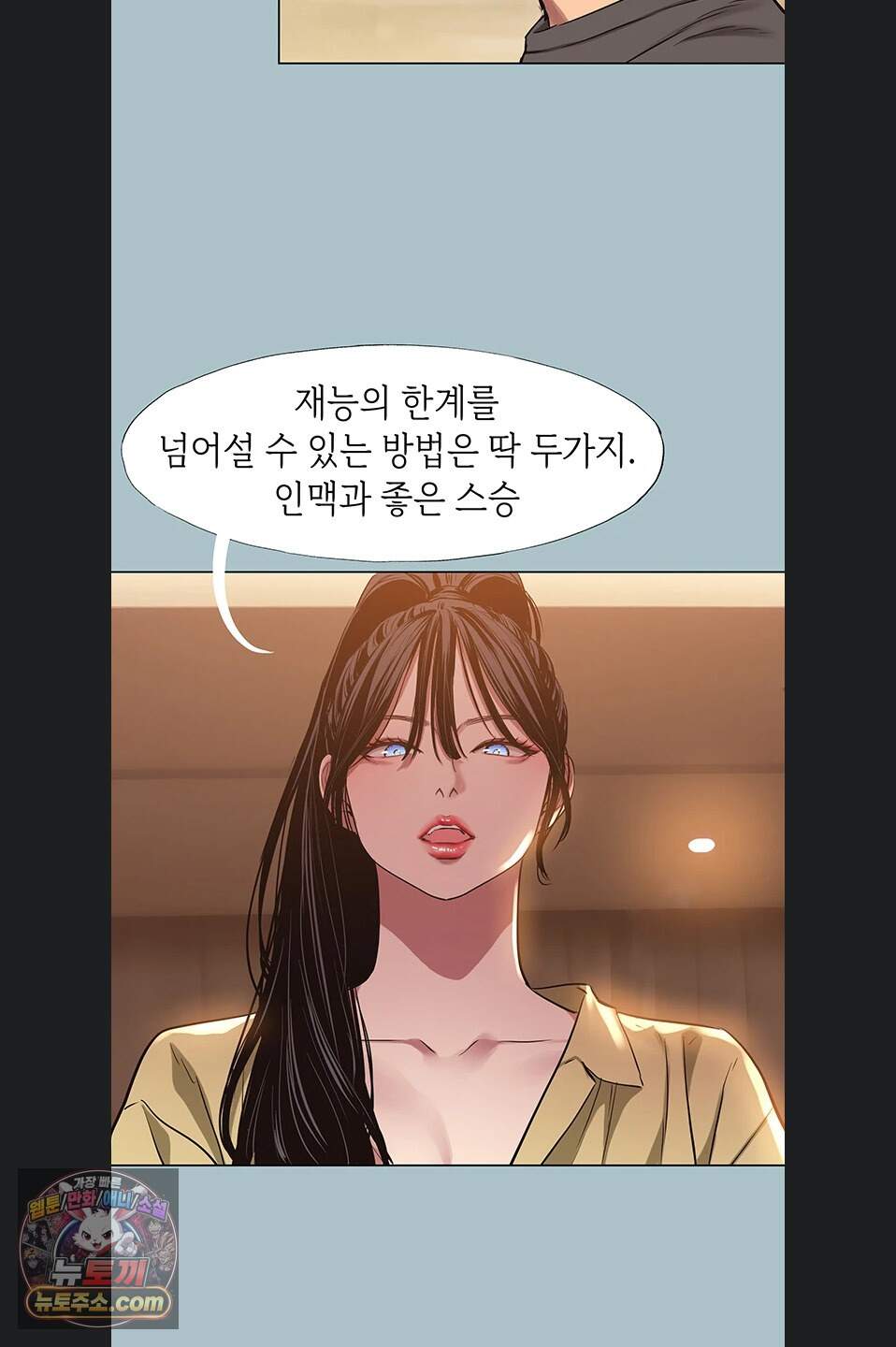 미안, 연애 생각은 없어 64화 10