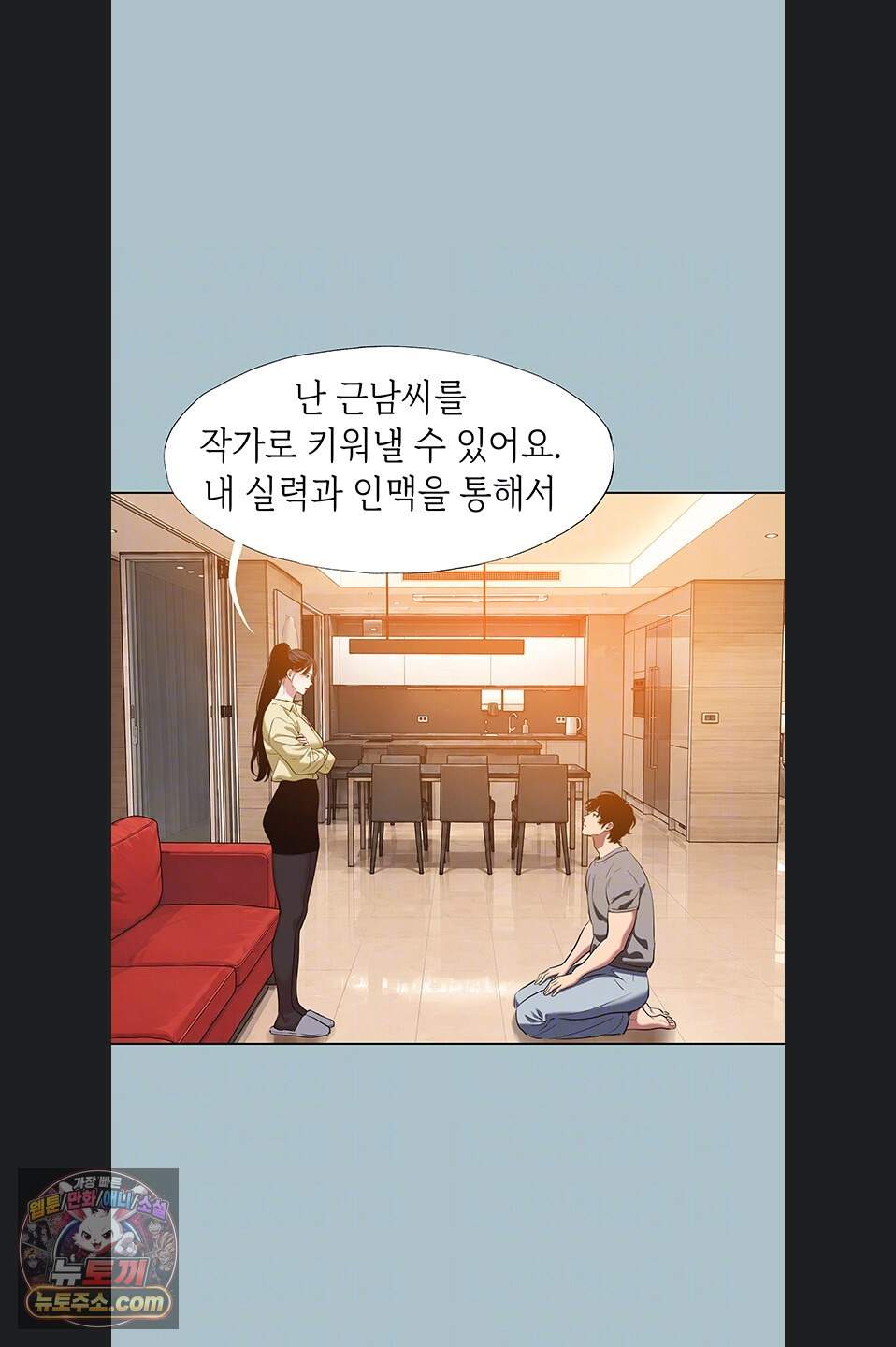 미안, 연애 생각은 없어 64화 11