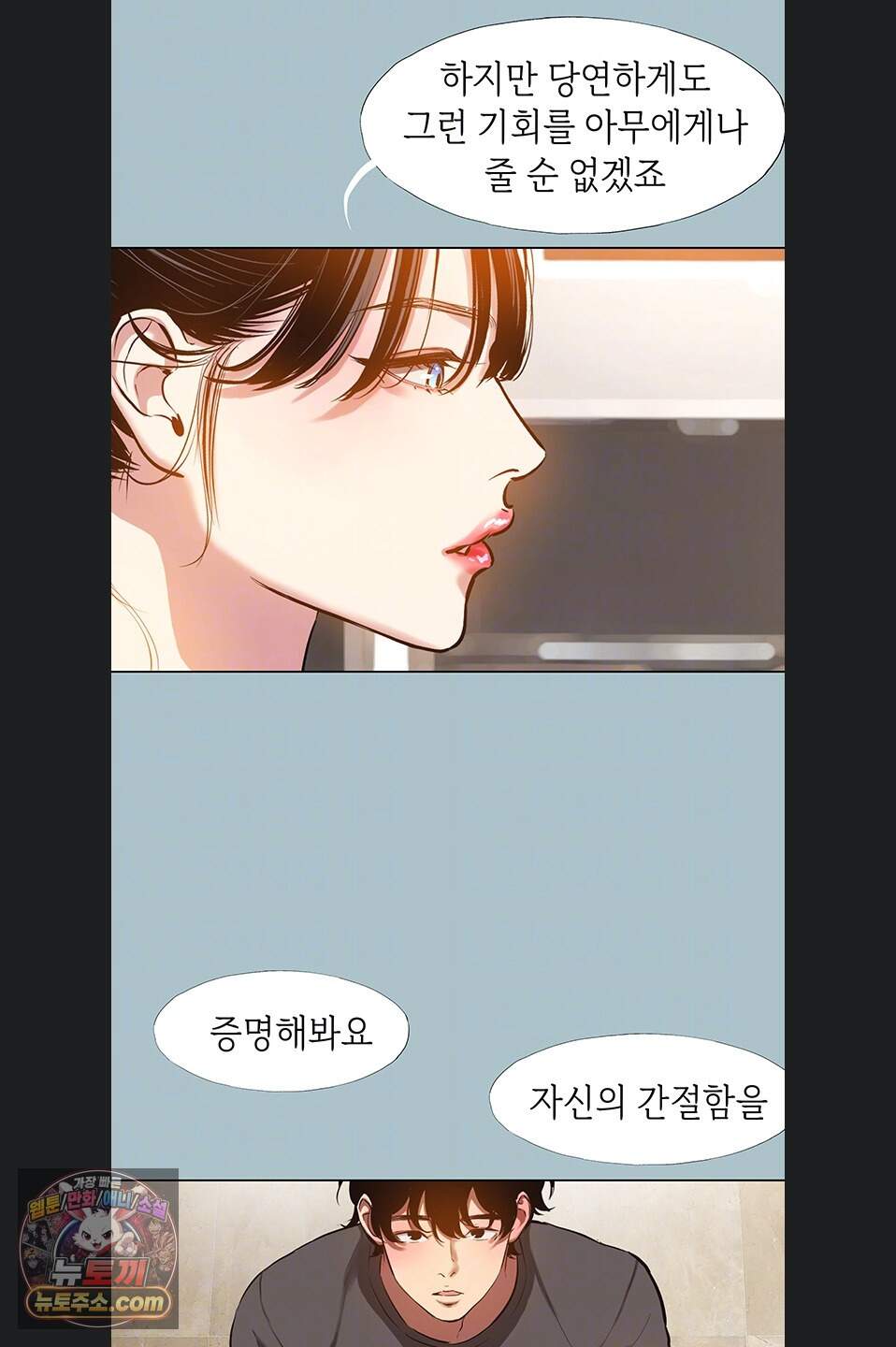 미안, 연애 생각은 없어 64화 12