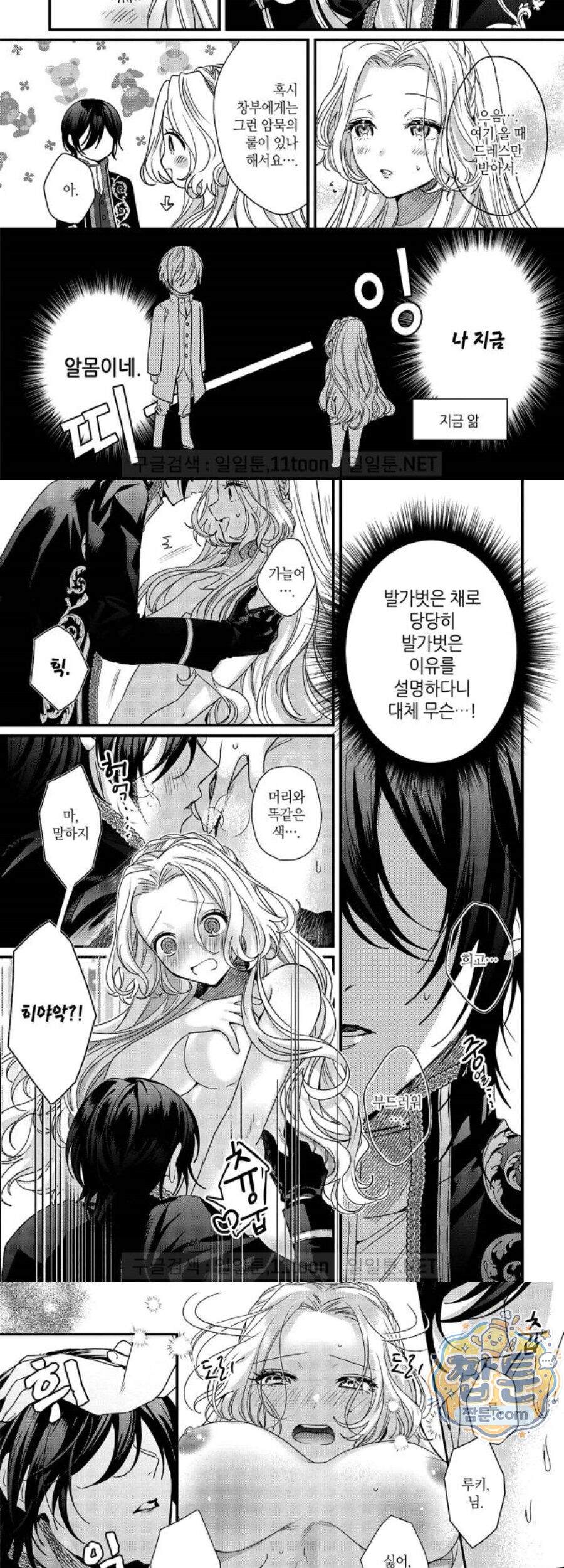 악역영애와 귀축기사 1-2화 3