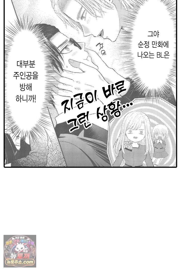 이 미소년, 맹수였습니다 22화 7