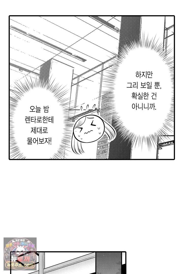 이 미소년, 맹수였습니다 22화 8