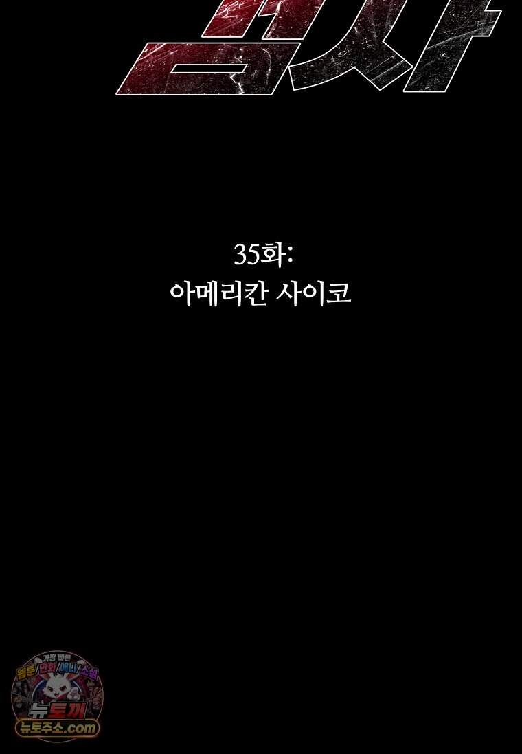 악마의 검사 35화 5