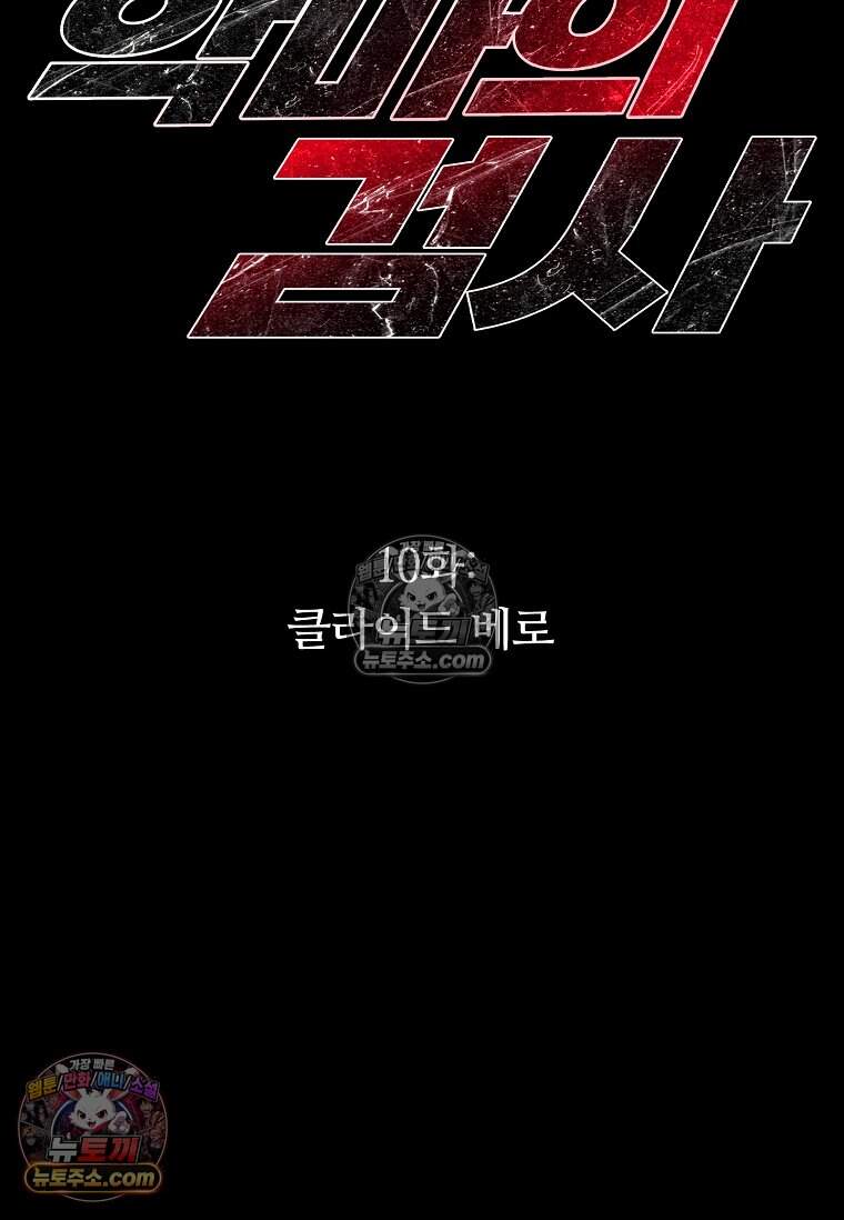 악마의 검사 10화 2