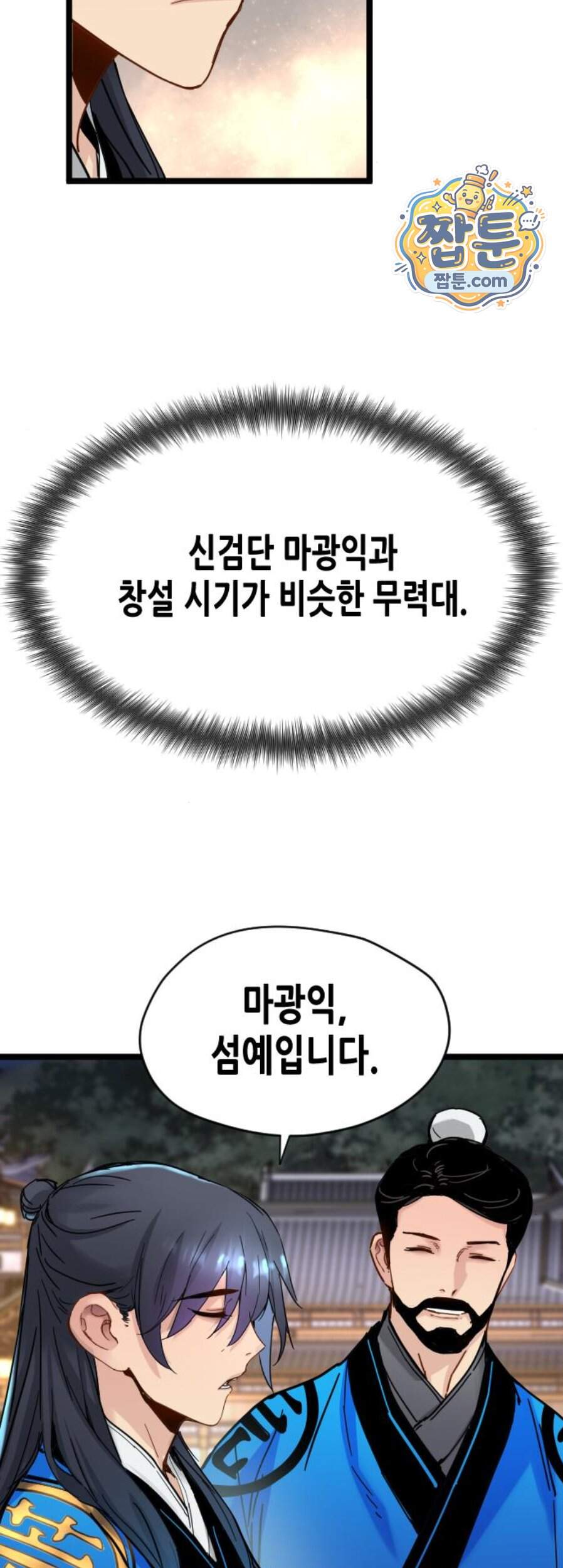 시한부 천재가 살아남는 법 86화 6