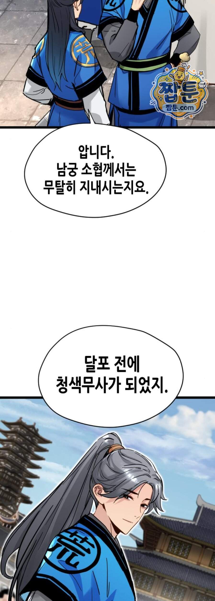 시한부 천재가 살아남는 법 86화 9
