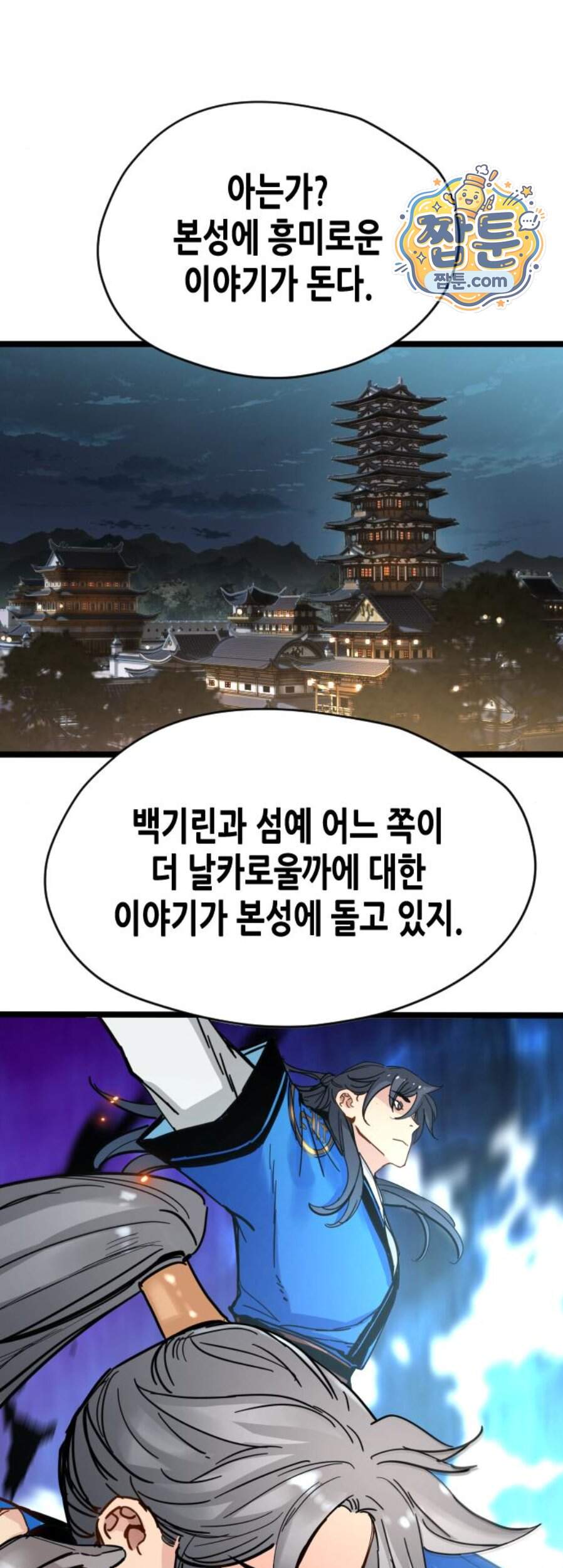 시한부 천재가 살아남는 법 86화 12