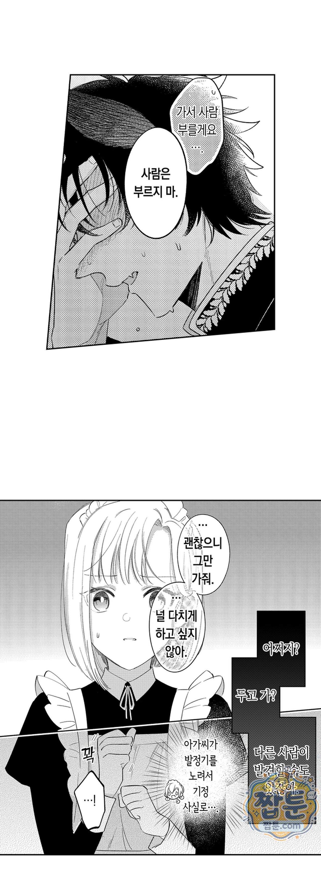 늑대 기사님이 나를 너무 좋아합니다! 2화 4