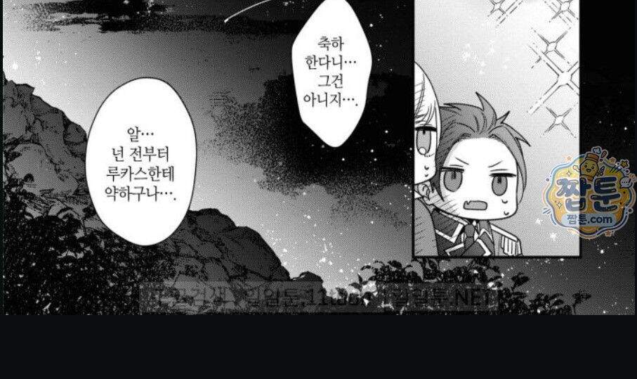 악역영애와 귀축기사 9화 21