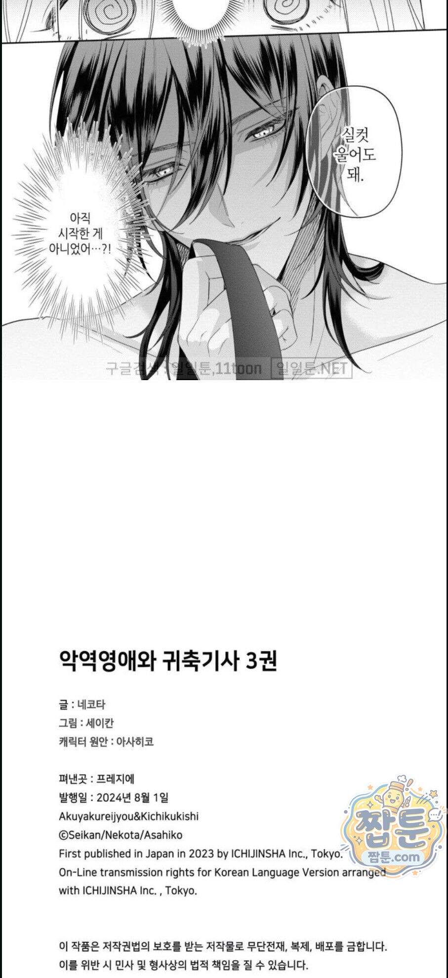 악역영애와 귀축기사 12화 28
