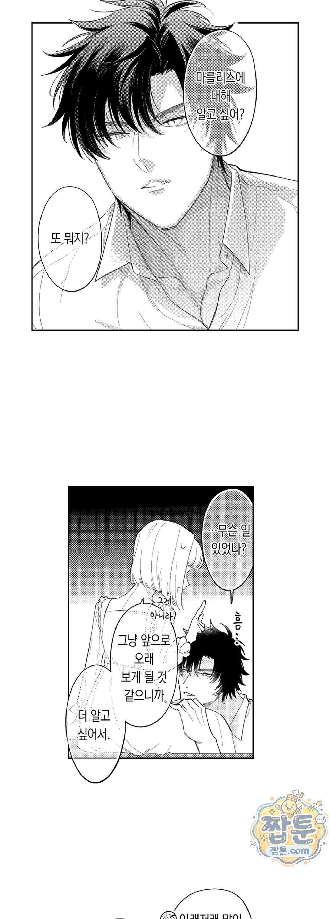늑대 기사님이 나를 너무 좋아합니다! 9화 2