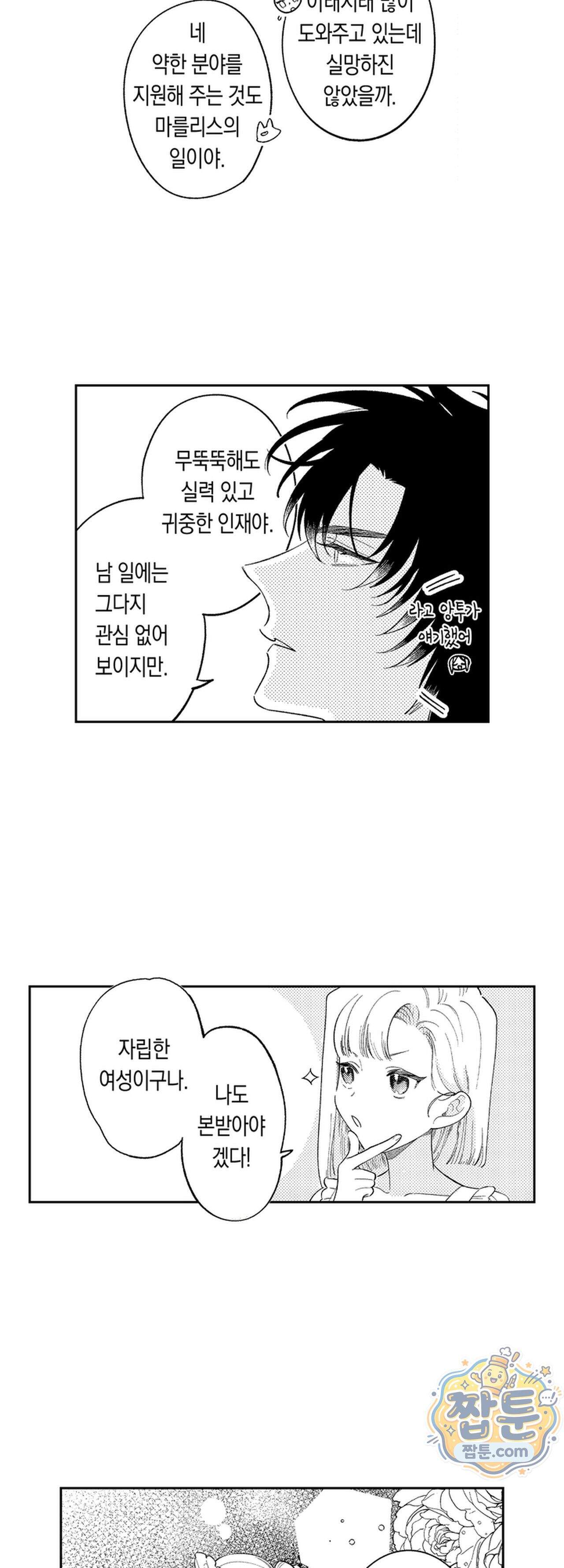 늑대 기사님이 나를 너무 좋아합니다! 9화 3