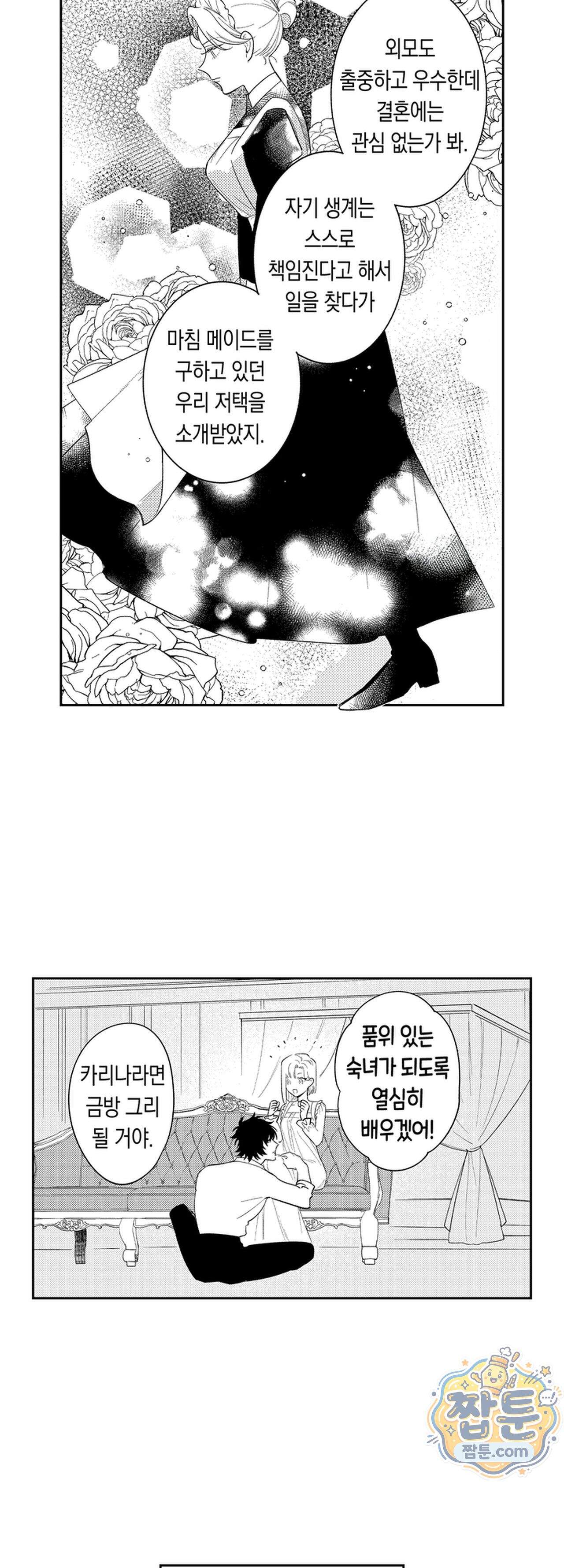 늑대 기사님이 나를 너무 좋아합니다! 9화 4