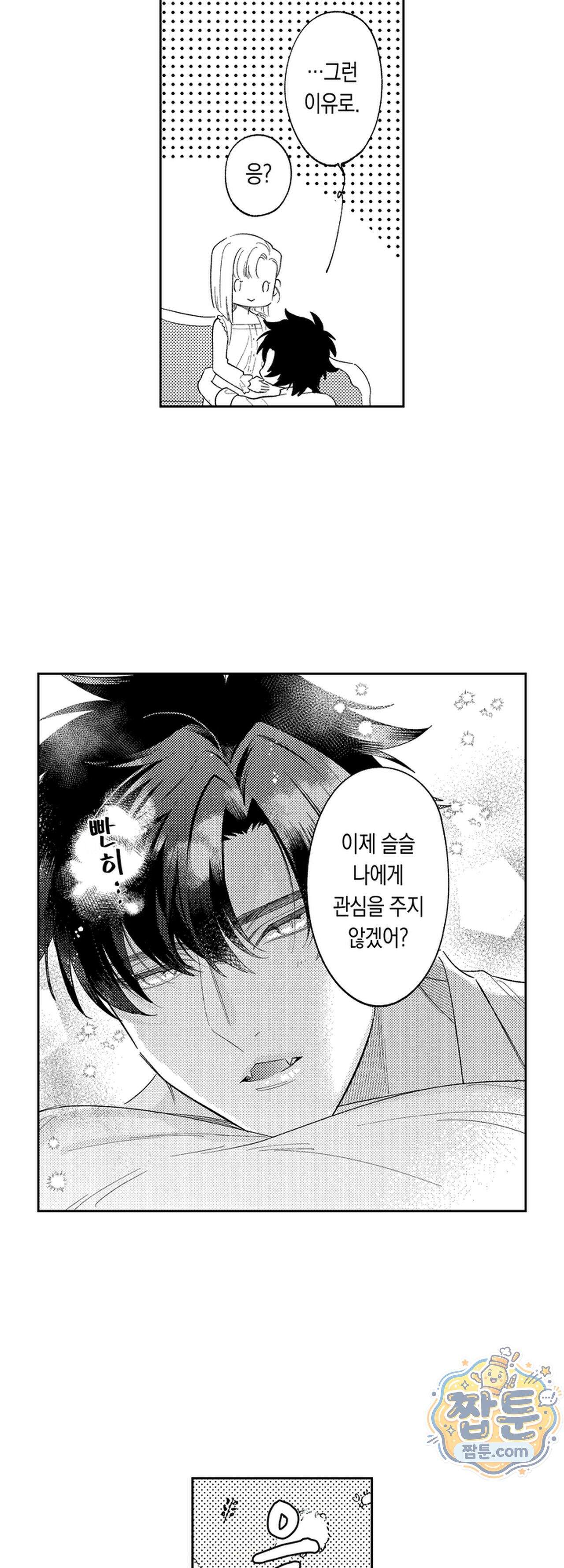 늑대 기사님이 나를 너무 좋아합니다! 9화 5