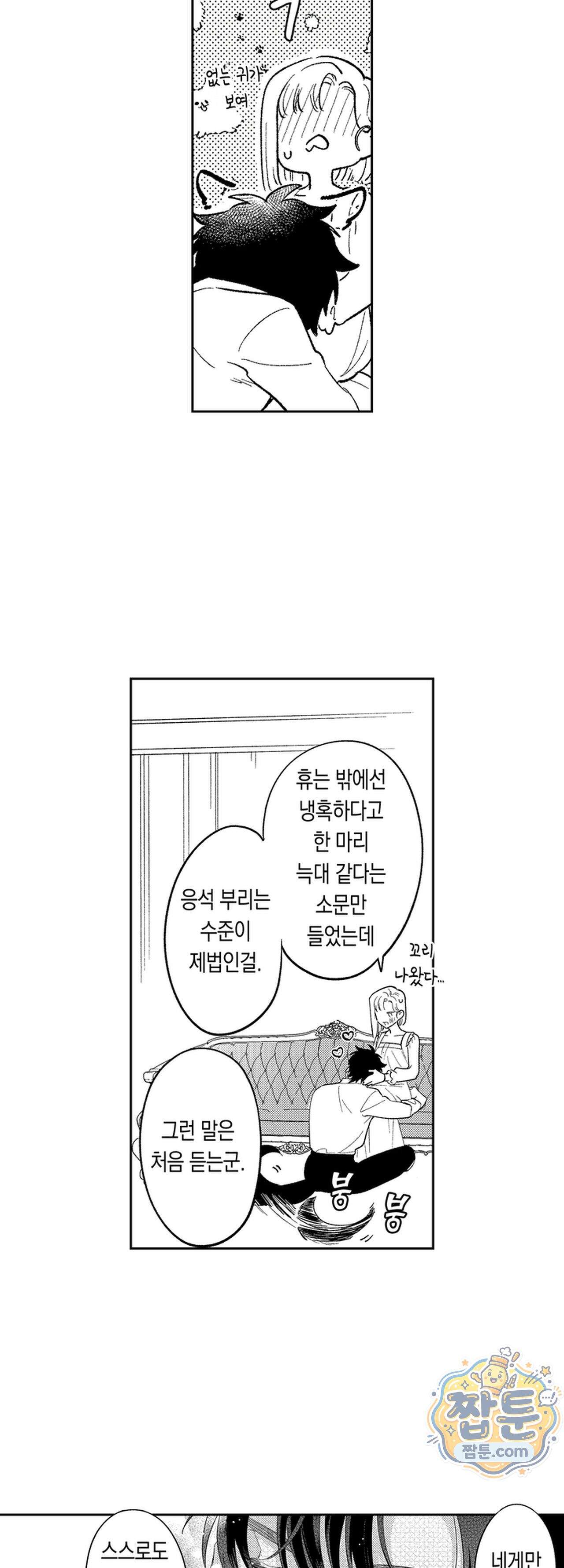 늑대 기사님이 나를 너무 좋아합니다! 9화 6