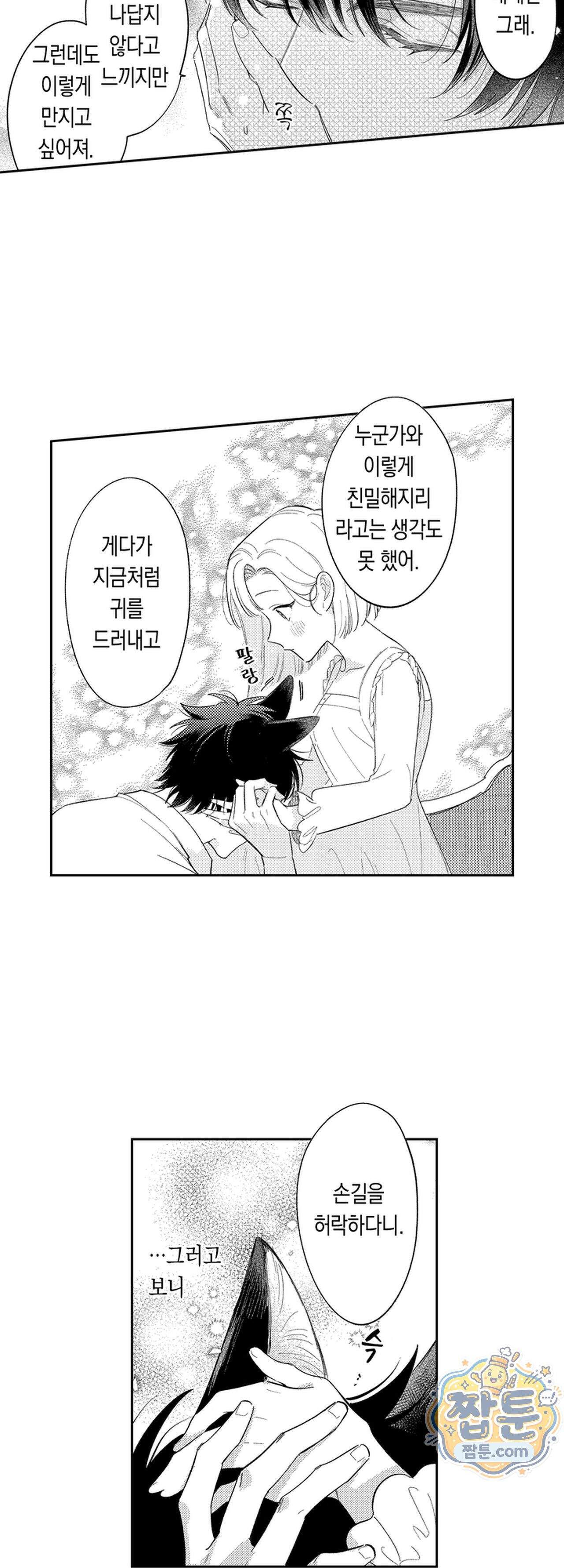 늑대 기사님이 나를 너무 좋아합니다! 9화 7