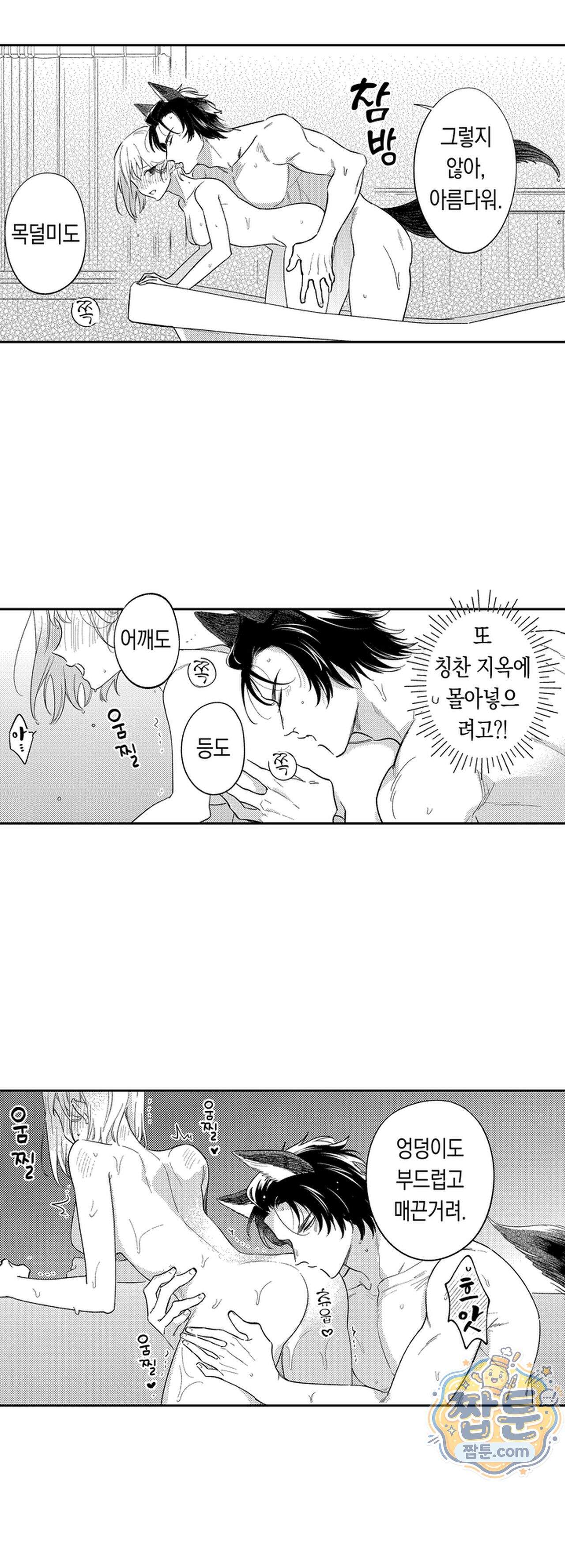 늑대 기사님이 나를 너무 좋아합니다! 12화 3