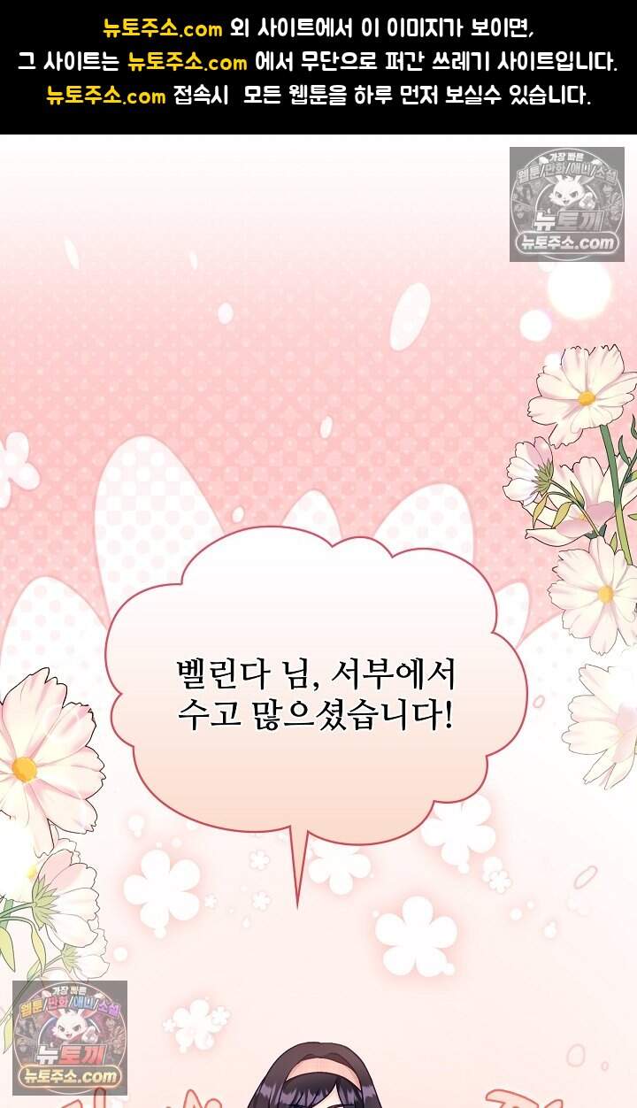 성실한 악녀는 이번 생에 복수를 꿈꾼다 025 1