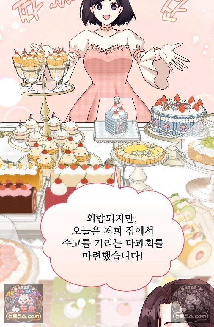 성실한 악녀는 이번 생에 복수를 꿈꾼다 025 2