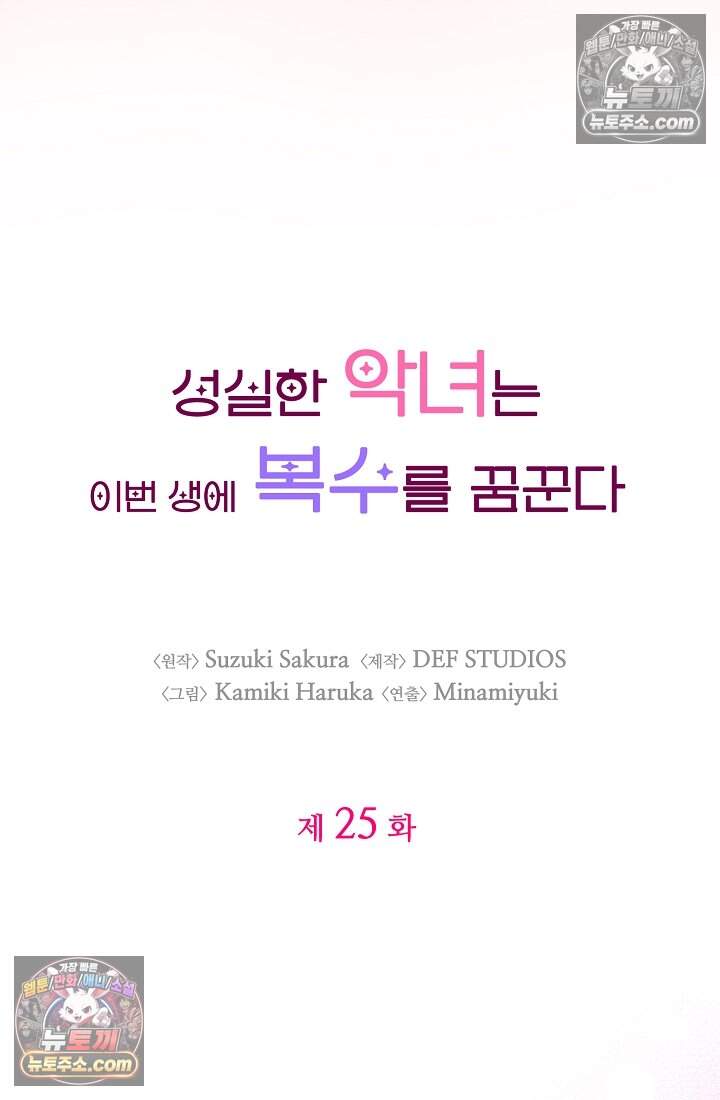 성실한 악녀는 이번 생에 복수를 꿈꾼다 025 4