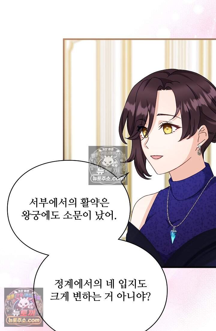 성실한 악녀는 이번 생에 복수를 꿈꾼다 025 5