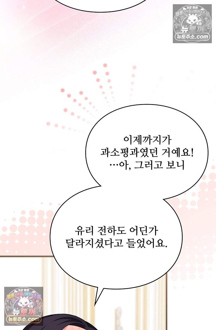 성실한 악녀는 이번 생에 복수를 꿈꾼다 025 6