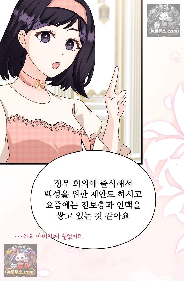 성실한 악녀는 이번 생에 복수를 꿈꾼다 025 7