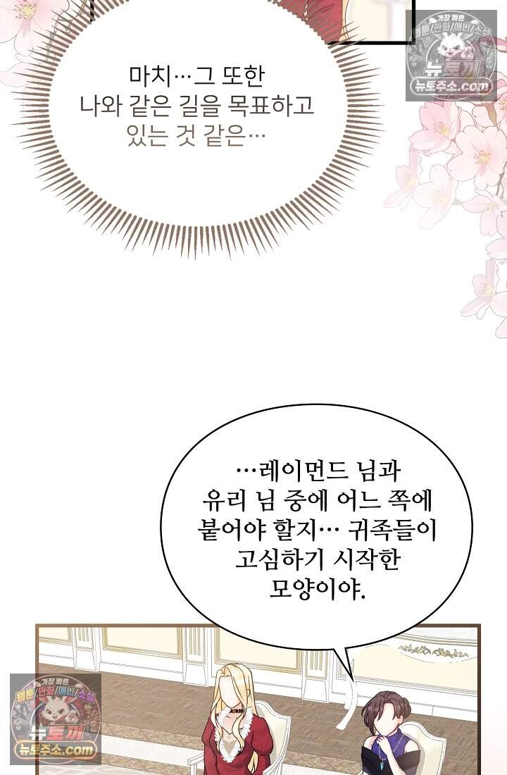 성실한 악녀는 이번 생에 복수를 꿈꾼다 025 9