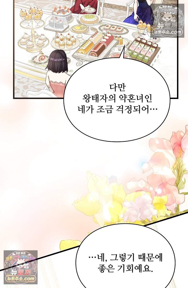 성실한 악녀는 이번 생에 복수를 꿈꾼다 025 10
