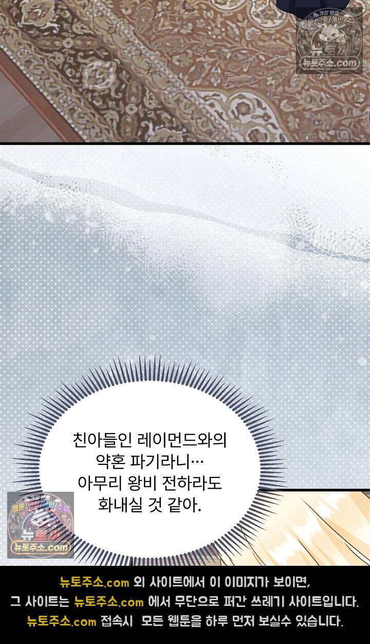 성실한 악녀는 이번 생에 복수를 꿈꾼다 025 14