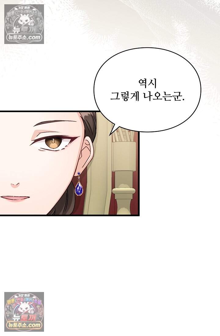 성실한 악녀는 이번 생에 복수를 꿈꾼다 025 16