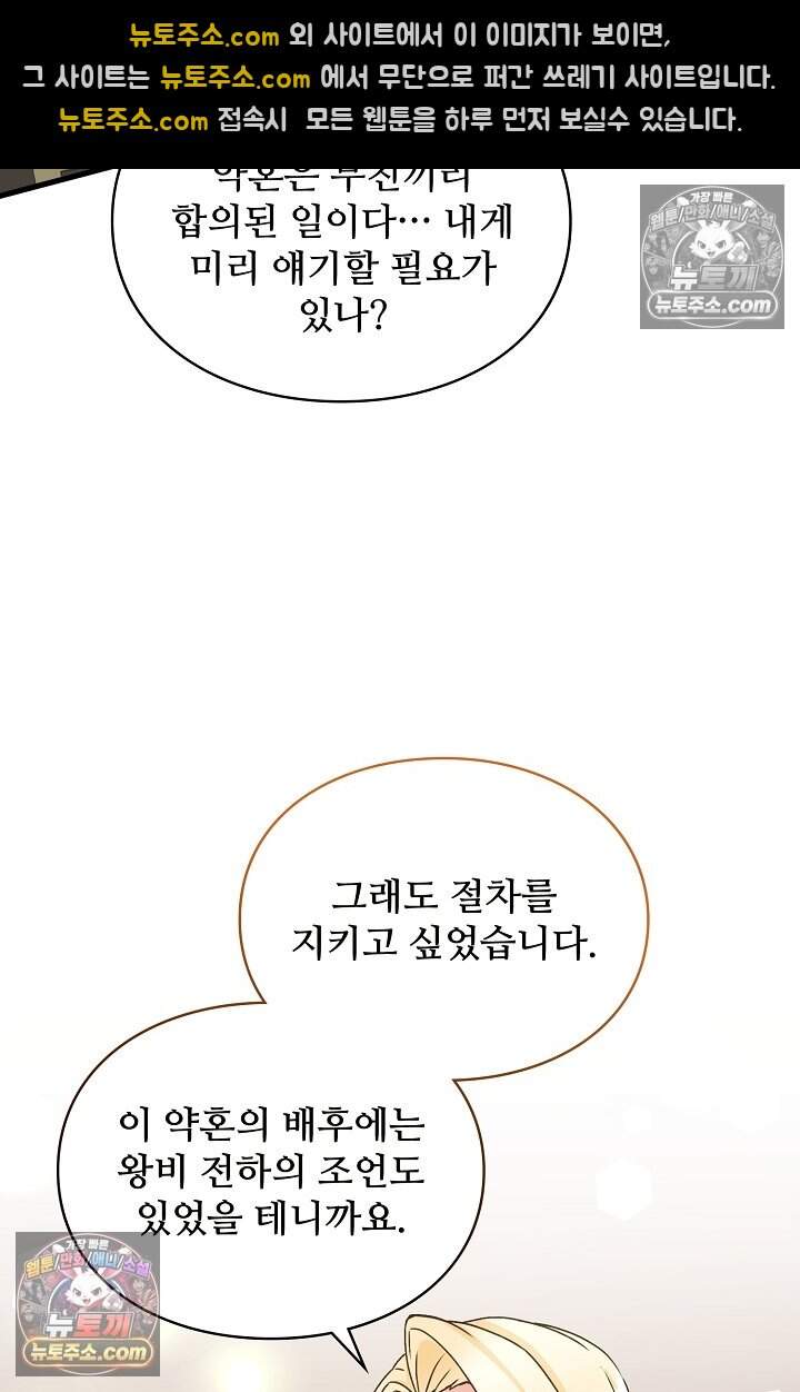성실한 악녀는 이번 생에 복수를 꿈꾼다 025 18