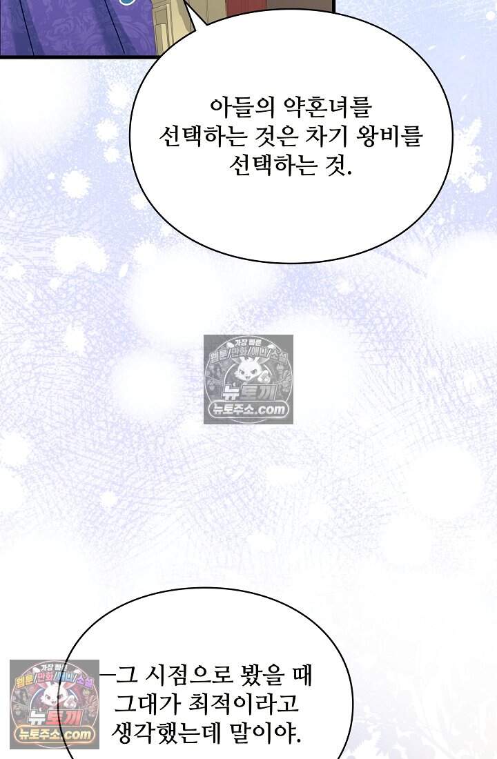 성실한 악녀는 이번 생에 복수를 꿈꾼다 025 21