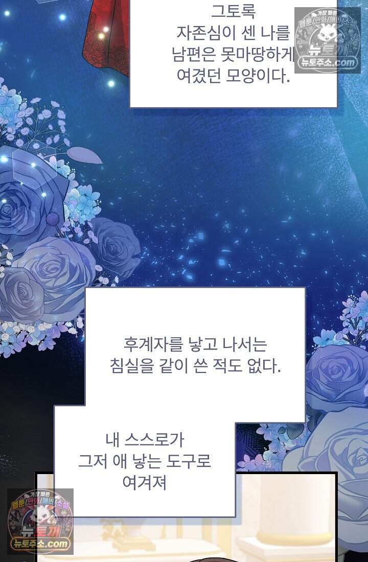 성실한 악녀는 이번 생에 복수를 꿈꾼다 025 26
