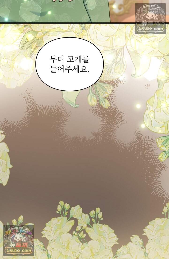 성실한 악녀는 이번 생에 복수를 꿈꾼다 025 29