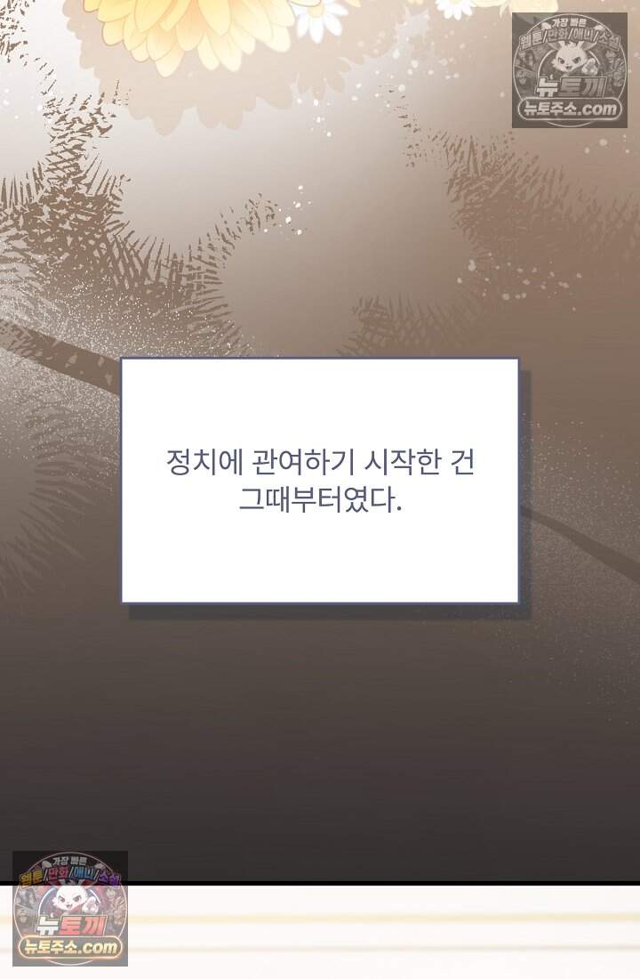 성실한 악녀는 이번 생에 복수를 꿈꾼다 025 33