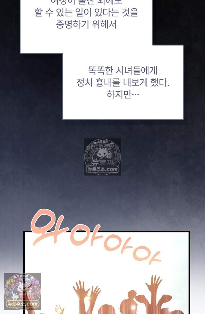 성실한 악녀는 이번 생에 복수를 꿈꾼다 025 35