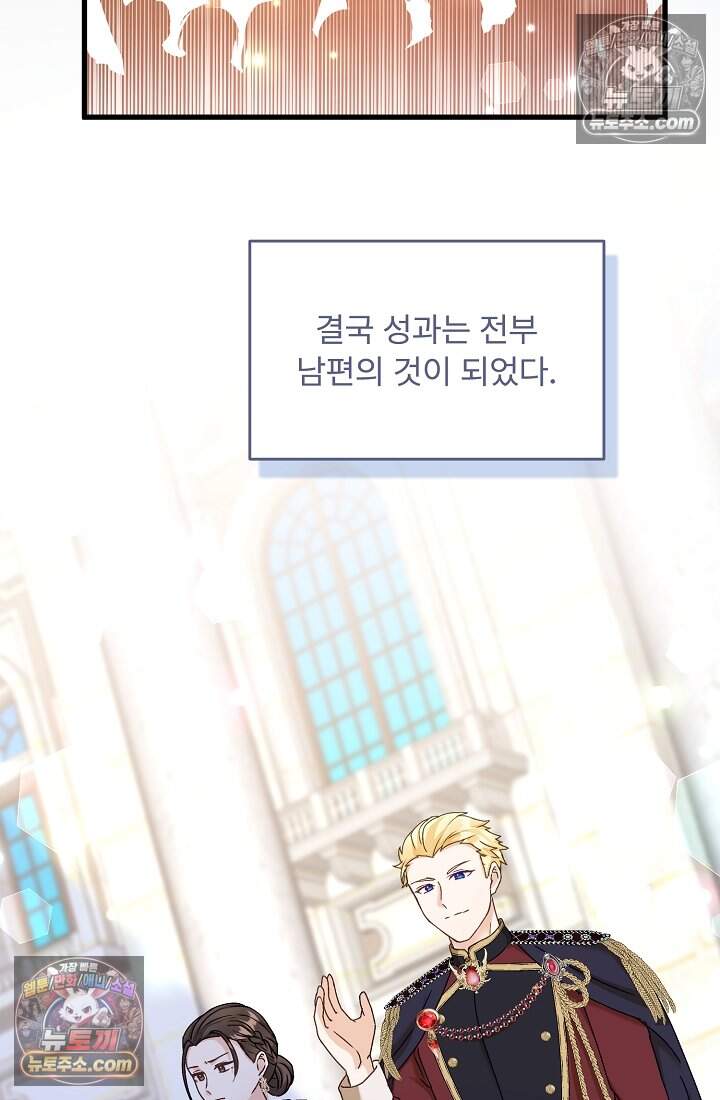 성실한 악녀는 이번 생에 복수를 꿈꾼다 025 36
