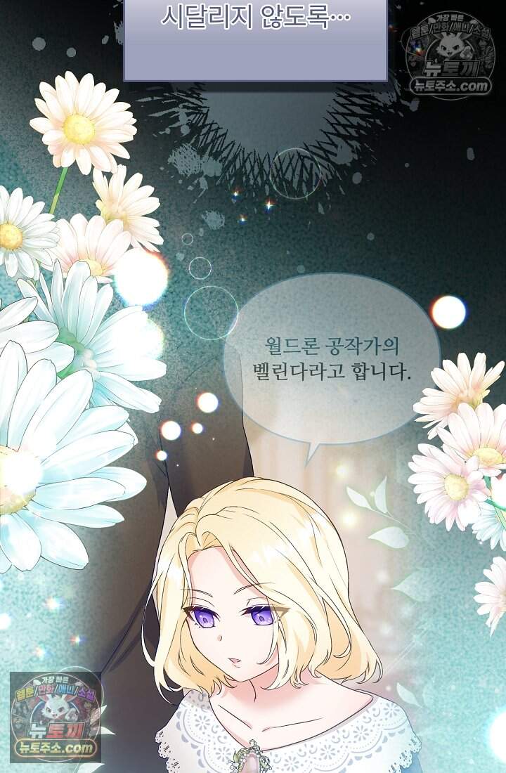성실한 악녀는 이번 생에 복수를 꿈꾼다 025 40