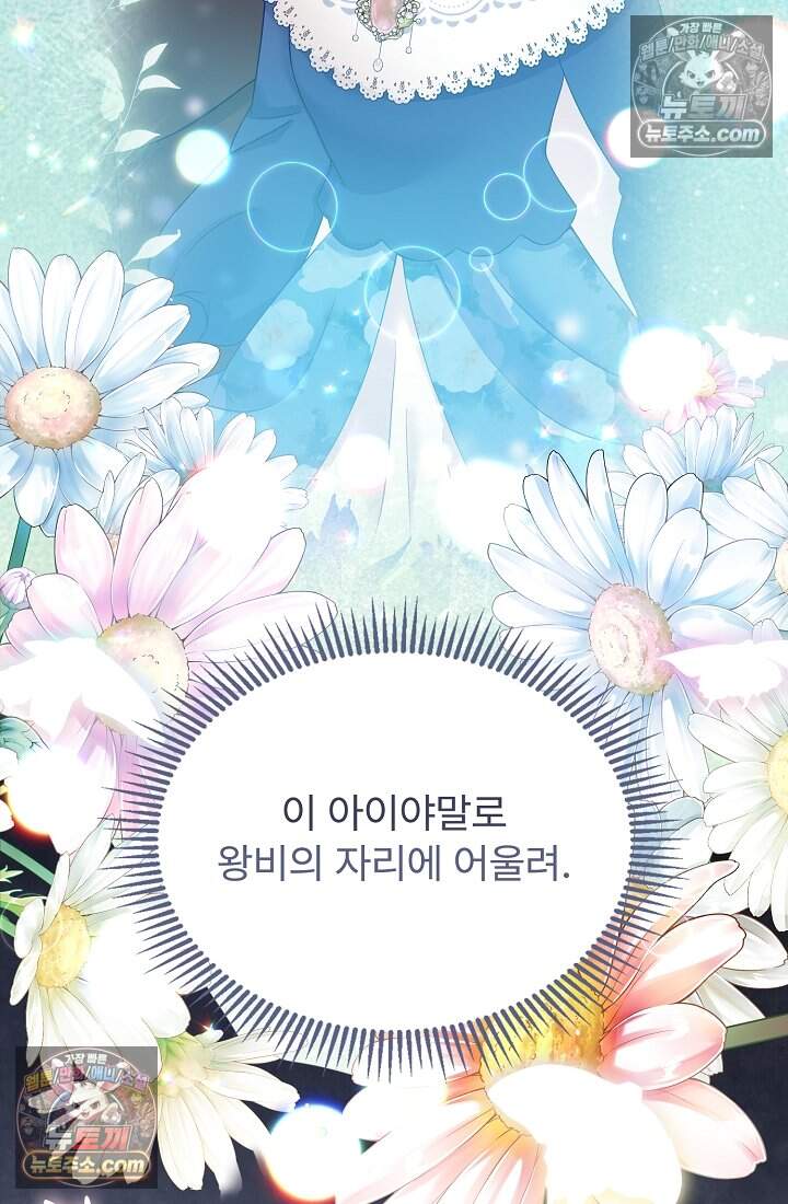 성실한 악녀는 이번 생에 복수를 꿈꾼다 025 41