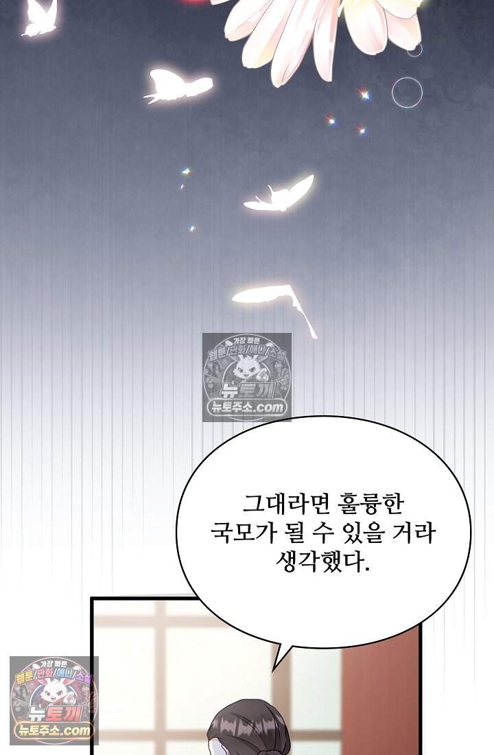 성실한 악녀는 이번 생에 복수를 꿈꾼다 025 42