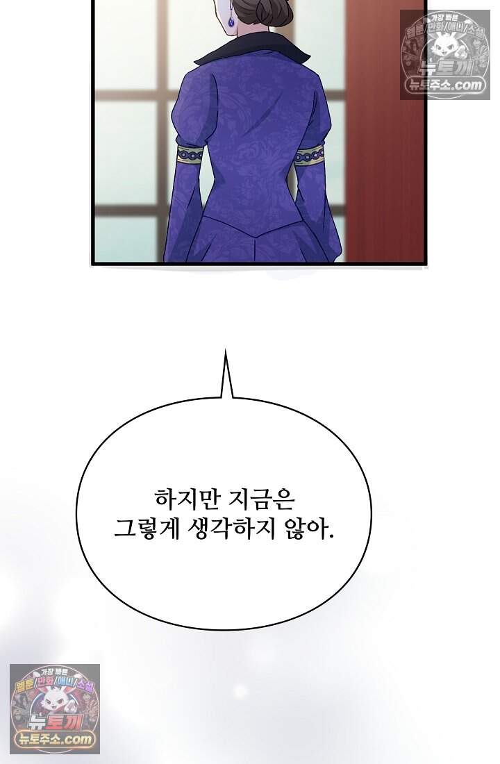 성실한 악녀는 이번 생에 복수를 꿈꾼다 025 43