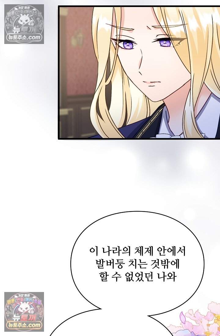 성실한 악녀는 이번 생에 복수를 꿈꾼다 025 44
