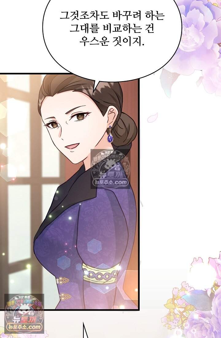 성실한 악녀는 이번 생에 복수를 꿈꾼다 025 45