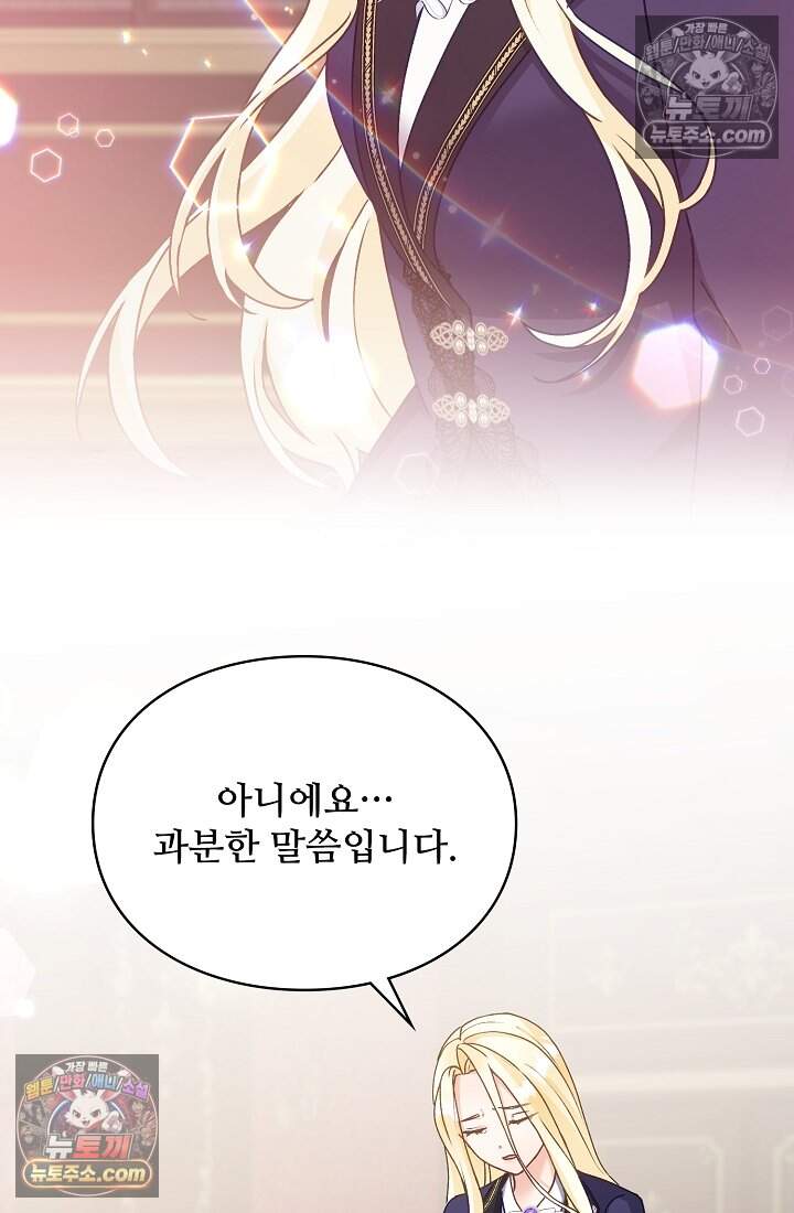성실한 악녀는 이번 생에 복수를 꿈꾼다 025 47