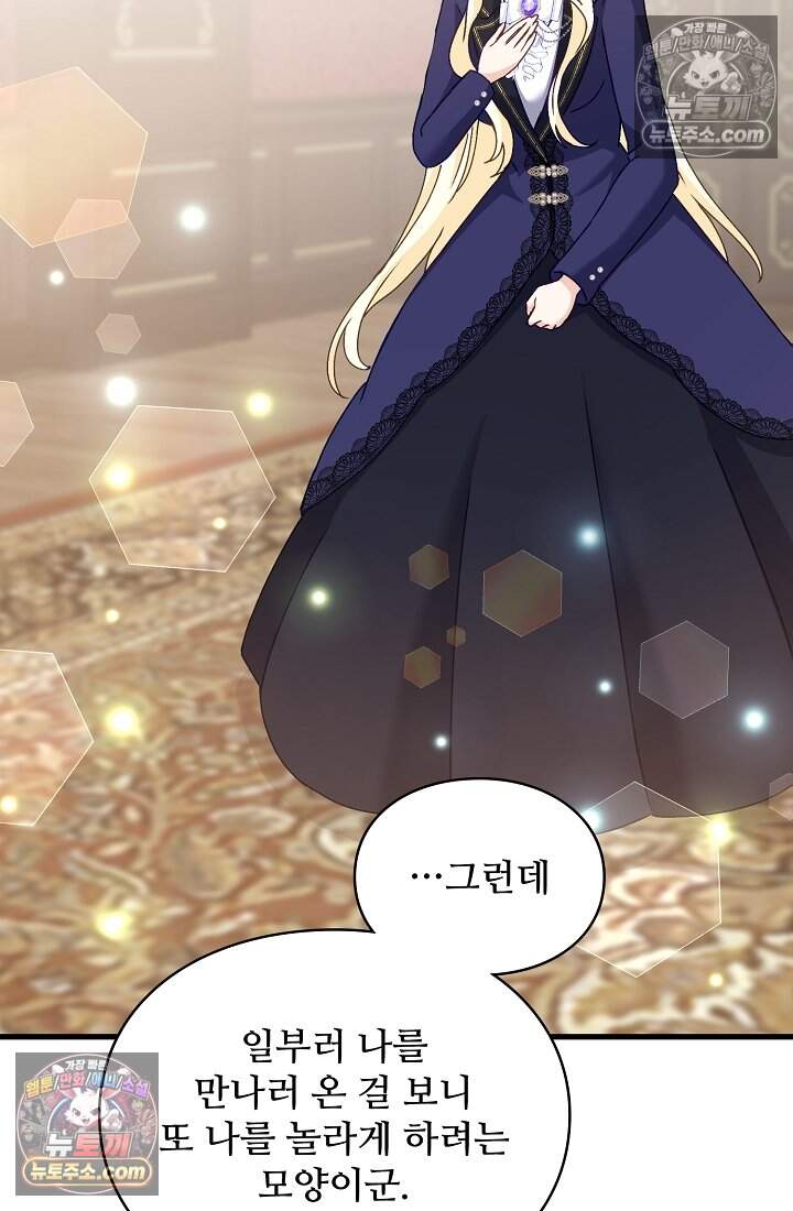 성실한 악녀는 이번 생에 복수를 꿈꾼다 025 48